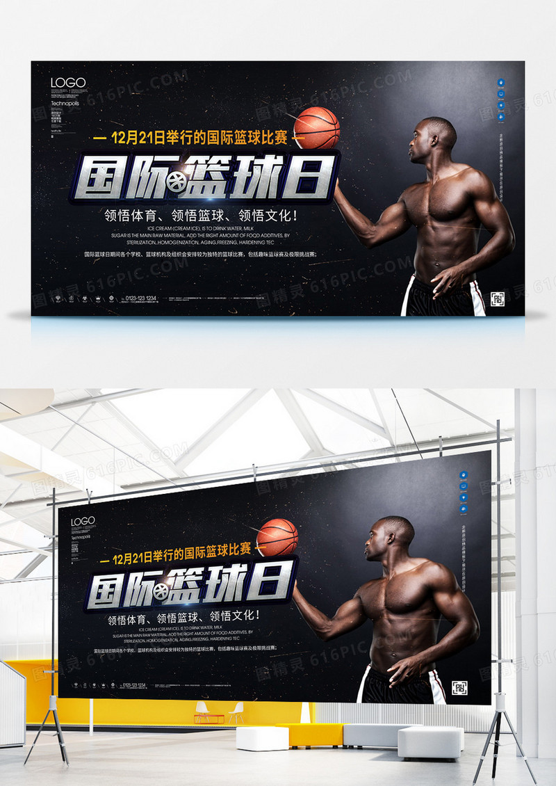 国际篮球日原创大气宣传展板模板设计